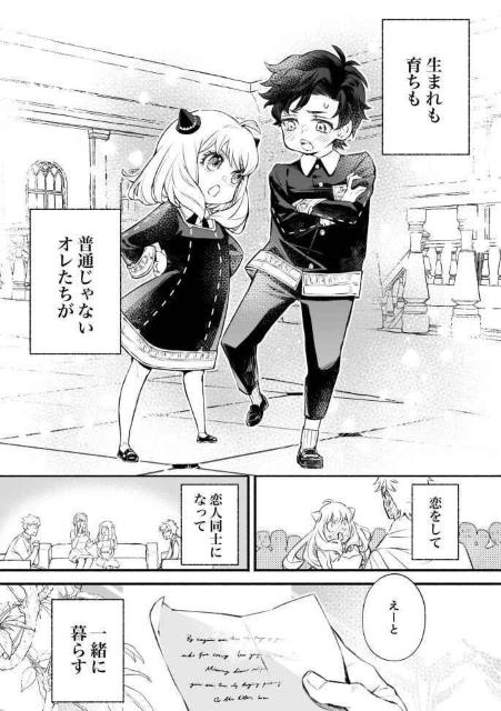 SPY×FAMILY同人誌「変わらぬきみへのアイラブユー」《ダミアン×アーニャ》 < アニメ/コミック/キャラクター  SPY×FAMILY同人誌「変わらぬきみへのアイラブユー」《ダミアン×アーニャ》 < アニメ/コミック/キャラクターの