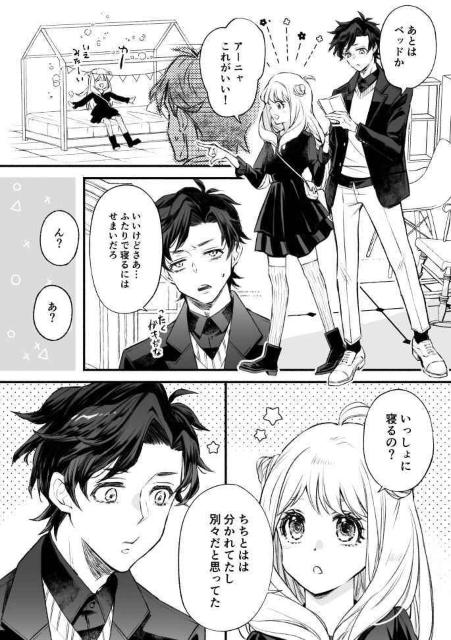 SPY×FAMILY同人誌「変わらぬきみへのアイラブユー」《ダミアン×アーニャ》 < アニメ/コミック/キャラクター  SPY×FAMILY同人誌「変わらぬきみへのアイラブユー」《ダミアン×アーニャ》 < アニメ/コミック/キャラクターの