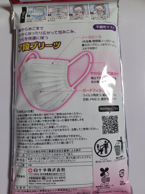 白十字 ファミリーマスク7 小さめサイズ(個包装7枚入) < ヘルス/ビューティー  白十字 ファミリーマスク7 小さめサイズ(個包装7枚入) < ヘルス/ビューティーの