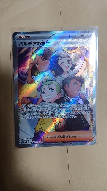 ポケモンカードゲーム・ハイクラスパック・シャイニートレジャーex・パルデアの学生 < トレーディングカード ポケモンカードゲーム・ハイクラスパック・シャイニートレジャーex・パルデアの学生 < トレーディングカードの