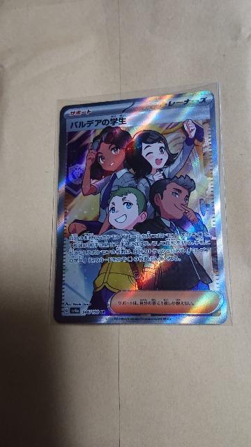 ポケモンカードゲーム・ハイクラスパック・シャイニートレジャーex・パルデアの学生 < トレーディングカード ポケモンカードゲーム・ハイクラスパック・シャイニートレジャーex・パルデアの学生 < トレーディングカードの