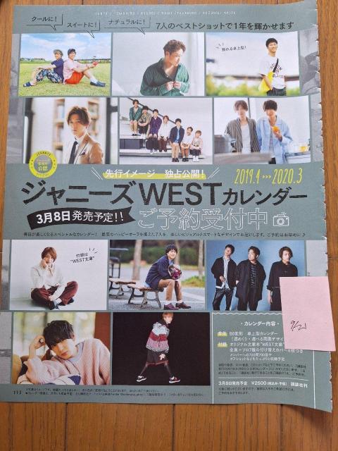 WEST.切り抜き < タレントグッズ WEST.切り抜き < タレントグッズの