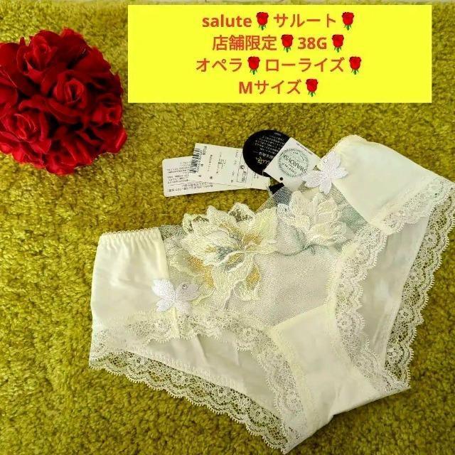 Wacoal/ワコール/salute/サルート/店舗限定/38G/オペラ/ローライズ/ヒップハング/ボーイレングス/M/IV < 女性ファッション  Wacoal/ワコール/salute/サルート/店舗限定/38G/オペラ/ローライズ/ヒップハング/ボーイレングス/M/IV  < 女性ファッションの