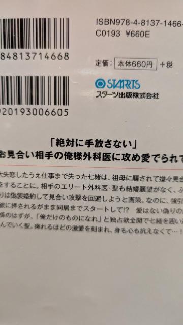 敏腕外科医はかりそめ婚約者をこの手で愛し娶る★紅カオル★ベリーズ文庫 < 本/雑誌 敏腕外科医はかりそめ婚約者をこの手で愛し娶る★紅カオル★ベリーズ文庫 < 本/雑誌の
