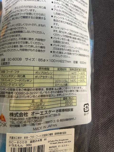♯新品♯ドラえもん ☆☆ 直飲み水筒☆☆ 遠足 入園 入学 お弁当 < アニメ/コミック/キャラクター  ♯新品♯ドラえもん ☆☆ 直飲み水筒☆☆ 遠足 入園 入学 お弁当 < アニメ/コミック/キャラクターの