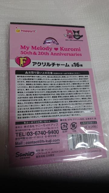 マイメロディ・クロミ・ハッピーくじ・F賞・アクリルチャーム・4 < アニメ/コミック/キャラクター マイメロディ・クロミ・ハッピーくじ・F賞・アクリルチャーム・4 < アニメ/コミック/キャラクターの