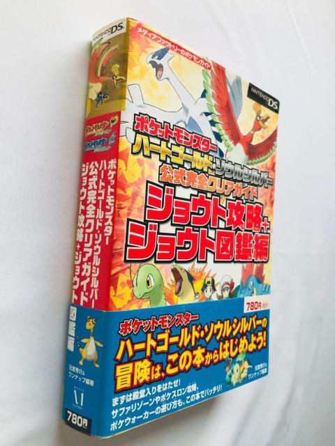 ポケットモンスター ハートゴールド ソウルシルバー 公式完全クリアガイド ジョウト攻略+ジョウト図鑑編 攻略本 初版 帯 ハガキ < ゲーム本体/ソフト ポケットモンスター ハートゴールド ソウルシルバー 公式完全クリアガイド ジョウト攻略+ジョウト図鑑編 攻略本 初版 帯 ハガキ < ゲーム本体/ソフトの