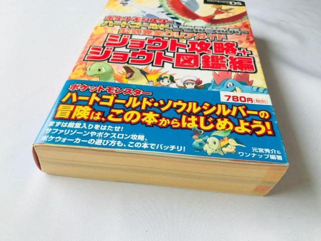 ポケットモンスター ハートゴールド ソウルシルバー 公式完全クリアガイド ジョウト攻略+ジョウト図鑑編 攻略本 初版 帯 ハガキ < ゲーム本体/ソフト ポケットモンスター ハートゴールド ソウルシルバー 公式完全クリアガイド ジョウト攻略+ジョウト図鑑編 攻略本 初版 帯 ハガキ < ゲーム本体/ソフトの