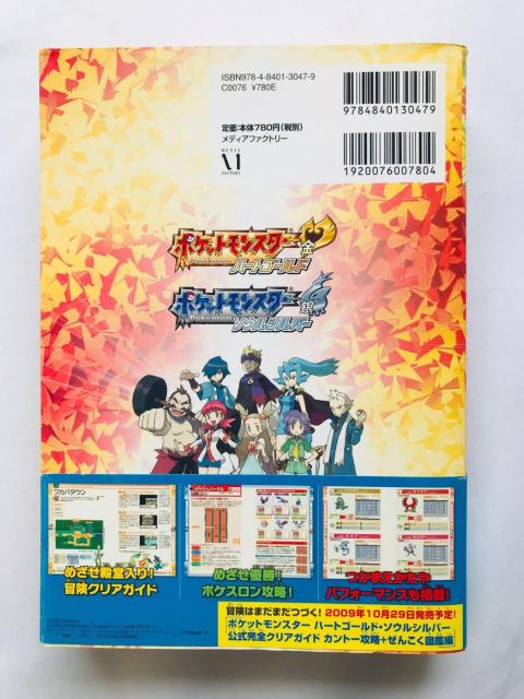 ポケットモンスター ハートゴールド ソウルシルバー 公式完全クリアガイド ジョウト攻略+ジョウト図鑑編 攻略本 初版 帯 ハガキ < ゲーム本体/ソフト ポケットモンスター ハートゴールド ソウルシルバー 公式完全クリアガイド ジョウト攻略+ジョウト図鑑編 攻略本 初版 帯 ハガキ < ゲーム本体/ソフトの