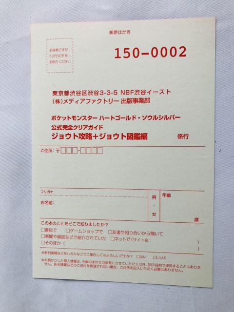 ポケットモンスター ハートゴールド ソウルシルバー 公式完全クリアガイド ジョウト攻略+ジョウト図鑑編 攻略本 初版 帯 ハガキ < ゲーム本体/ソフト ポケットモンスター ハートゴールド ソウルシルバー 公式完全クリアガイド ジョウト攻略+ジョウト図鑑編 攻略本 初版 帯 ハガキ < ゲーム本体/ソフトの