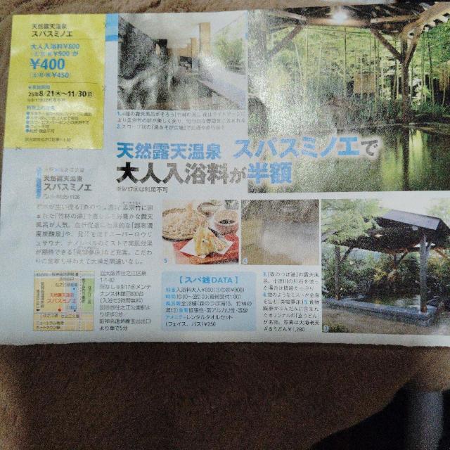 天然温泉スパスミノエ < チケット/金券 天然温泉スパスミノエ < チケット/金券の