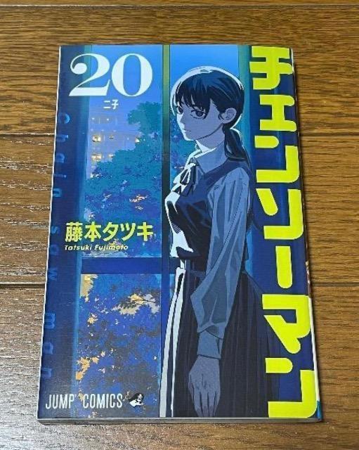 チェンソーマン20 < アニメ/コミック/キャラクター チェンソーマン20 < アニメ/コミック/キャラクターの