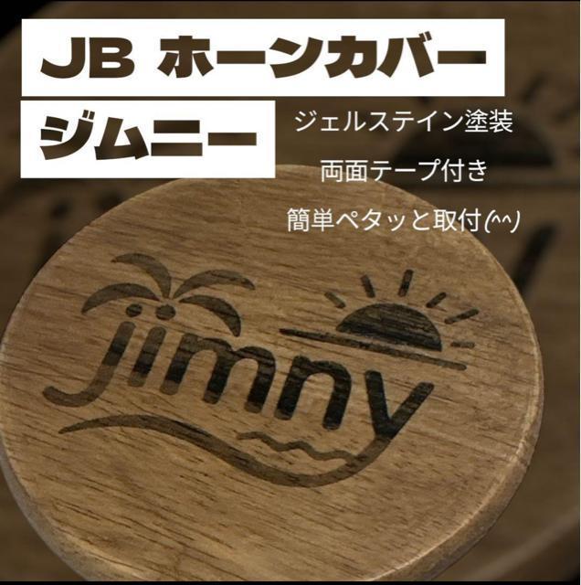 �������߁I�@JB64 JB74 �W���j�[ �ؐ��z�[���@�J�o�[ �i�`�������d�グ �� ������/�o�C�N