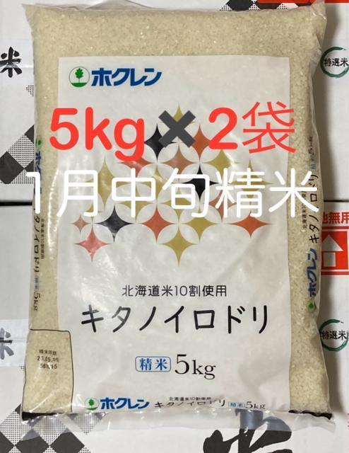 【北海道産米100%】キタノイロドリ 5kg×2袋/ホクレン ブレンド米 < グルメ/ドリンク 【北海道産米100%】キタノイロドリ 5kg×2袋/ホクレン ブレンド米 < グルメ/ドリンクの