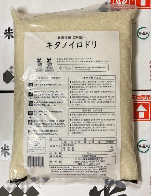 【北海道産米100%】キタノイロドリ 5kg×2袋/ホクレン ブレンド米 < グルメ/ドリンク 【北海道産米100%】キタノイロドリ 5kg×2袋/ホクレン ブレンド米 < グルメ/ドリンクの