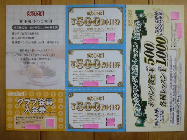ラウンドワン優待券(500円割引=3枚・クラブ会員入会券=1枚・健康ボウリング教室・レッスン優待券=1枚) < チケット/金券 ラウンドワン優待券(500円割引=3枚・クラブ会員入会券=1枚・健康ボウリング教室・レッスン優待券=1枚) < チケット/金券の
