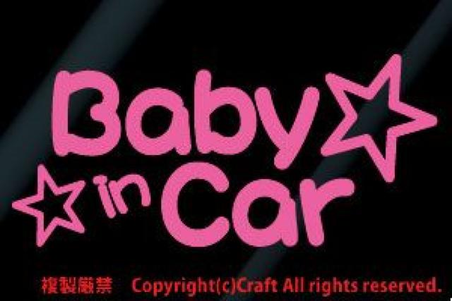 Baby in Car+星☆/ステッカー(ライトピンク)ベビーインカー < 自動車/バイク Baby in Car+星☆/ステッカー(ライトピンク)ベビーインカー < 自動車/バイク