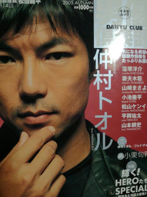 白鳥さんかっこいい!2005年の「男優倶楽部仲村トオル特集」 < タレントグッズ  白鳥さんかっこいい!2005年の「男優倶楽部仲村トオル特集」  < タレントグッズの