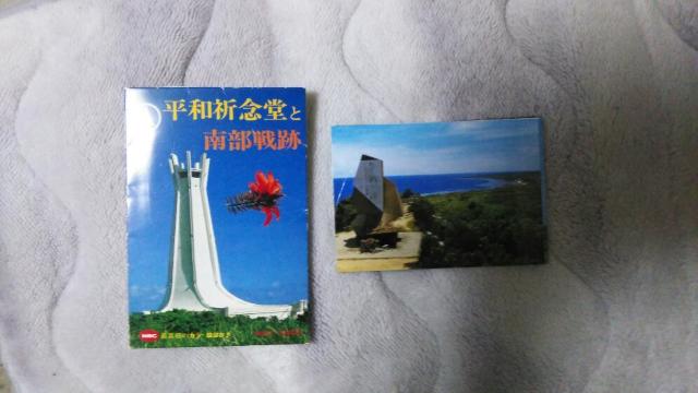 沖縄平和祈念堂と南部戦跡フォトカード12枚入り♪おまけ付き♪ < ホビー  沖縄平和祈念堂と南部戦跡フォトカード12枚入り♪おまけ付き♪  < ホビーの