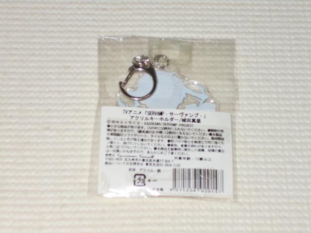 SERVAMP アクリルキーホルダー 城田真昼 サーヴァンプ < アニメ/コミック/キャラクター SERVAMP アクリルキーホルダー 城田真昼 サーヴァンプ < アニメ/コミック/キャラクターの