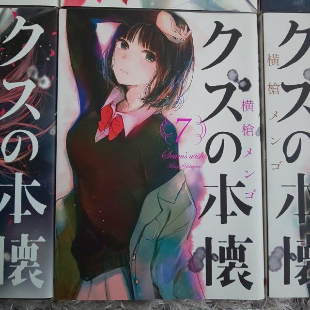 クズの本懐 1〜8巻 匿名らくらく定額便ゆうパック送料込み < アニメ/コミック/キャラクター クズの本懐 1〜8巻 匿名らくらく定額便ゆうパック送料込み < アニメ/コミック/キャラクターの