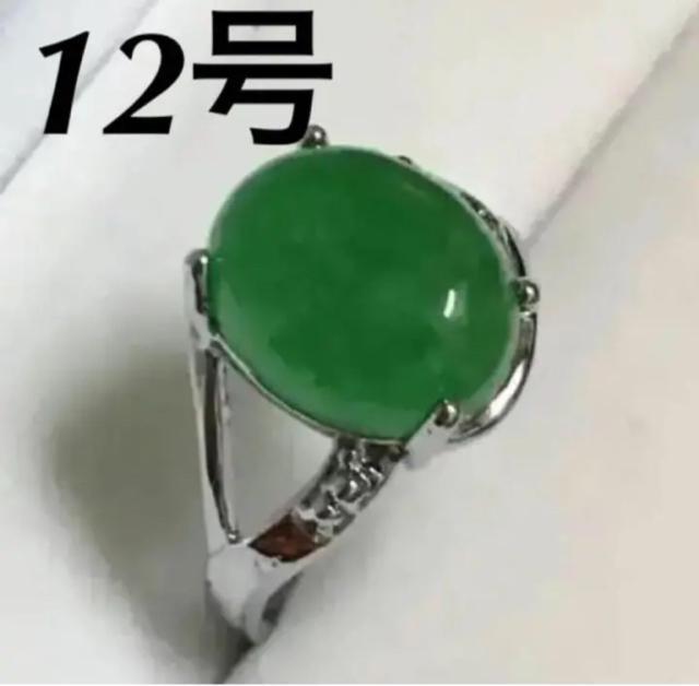 SALE!ハイクオリティ 天然石 翡翠 12号 < 女性アクセサリー/時計  SALE!ハイクオリティ 天然石 翡翠 12号  < 女性アクセサリー/時計の
