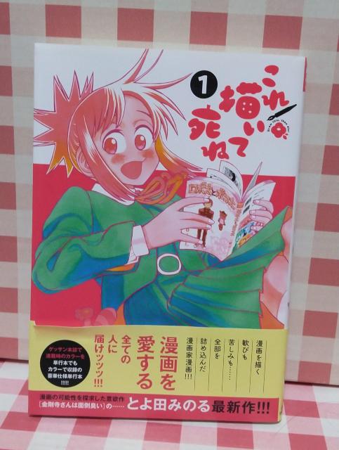 『これ描いて死ね @』とよ田みのる < アニメ/コミック/キャラクター  『これ描いて死ね @』とよ田みのる  < アニメ/コミック/キャラクターの