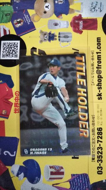 2007 プロ野球チップスカード 岩瀬 < トレーディングカード  2007 プロ野球チップスカード 岩瀬  < トレーディングカードの