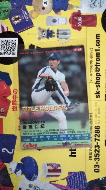 2007 プロ野球チップスカード 岩瀬 < トレーディングカード  2007 プロ野球チップスカード 岩瀬 < トレーディングカードの