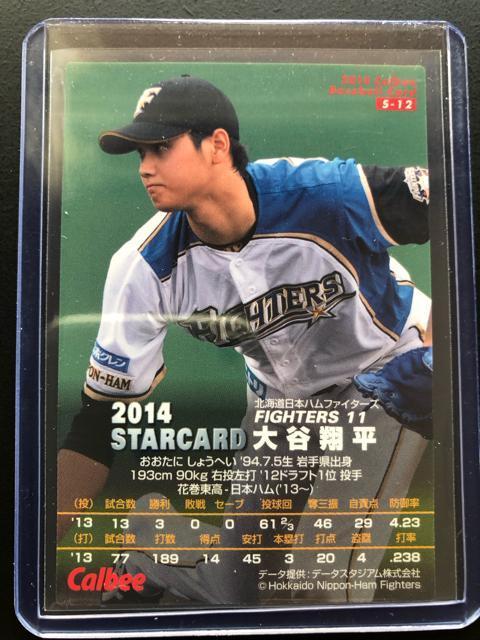 2014カルビー第1弾/S-12・北海道日本ハムファイターズ・大谷翔平 < トレーディングカード  2014カルビー第1弾/S-12・北海道日本ハムファイターズ・大谷翔平 < トレーディングカードの