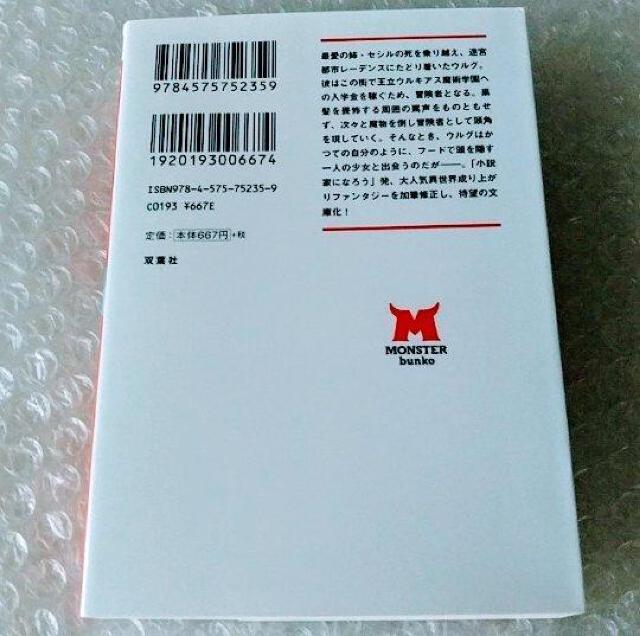 【初版】文庫「嫌われ剣士の異世界転生記 2」 < 本/雑誌  【初版】文庫「嫌われ剣士の異世界転生記 2」 < 本/雑誌の