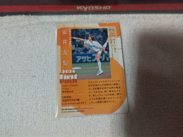 �g���J BBM '24  ����F�� �� �g���[�f�B���O�J�[�h�� 