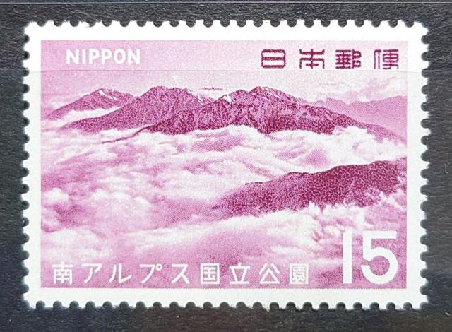 日本郵便 日本の切手 未使用切手 第2次国立公園切手 1967年 南アルプス国立公園 赤石岳 聖岳 東岳 額面15円 < ホビー 日本郵便 日本の切手 未使用切手 第2次国立公園切手 1967年 南アルプス国立公園 赤石岳 聖岳 東岳 額面15円 < ホビーの