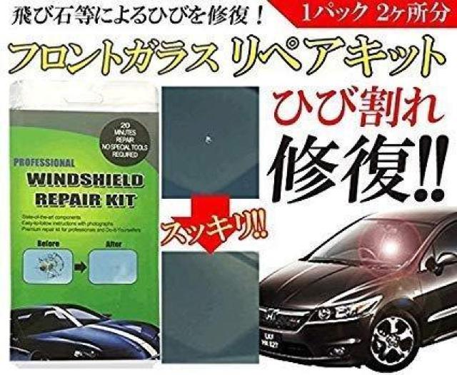 送料無料 フロントガラス リペアキット ひび割れ補修 小さな損傷飛び石 修復 < 自動車/バイク 送料無料 フロントガラス リペアキット ひび割れ補修 小さな損傷飛び石 修復 < 自動車/バイク