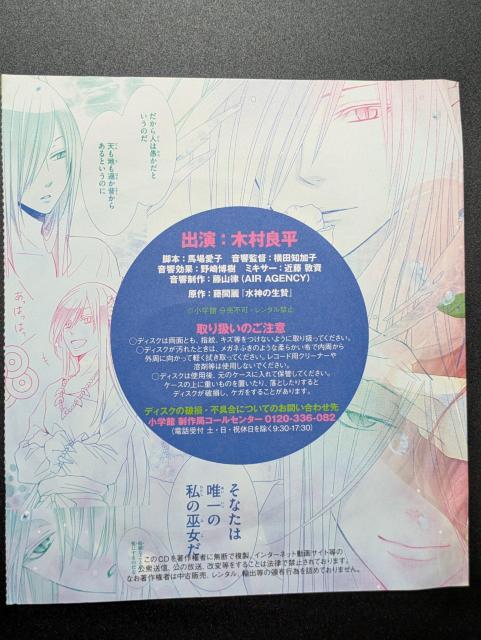 cheese!/2018年10月号ふろく/水神の生贄ドラマCD/木村良平/藤間麗/モバペイ < アニメ/コミック/キャラクター  cheese!/2018年10月号ふろく/水神の生贄ドラマCD/木村良平/藤間麗/モバペイ < アニメ/コミック/キャラクターの