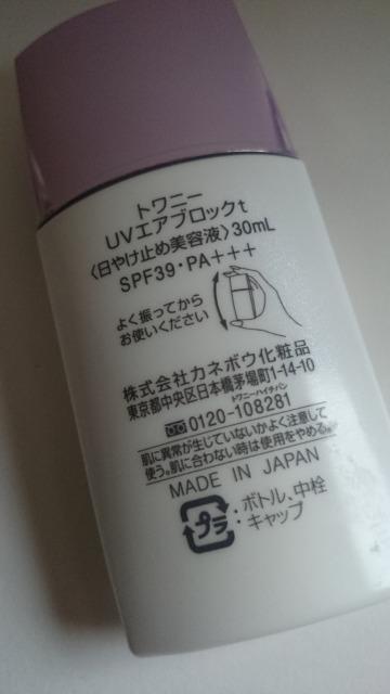 トワニー★UVエアブロックt★日やけ止め美容液★下地にも★ < 香水/コスメ/ネイル  トワニー★UVエアブロックt★日やけ止め美容液★下地にも★ < 香水/コスメ/ネイルの