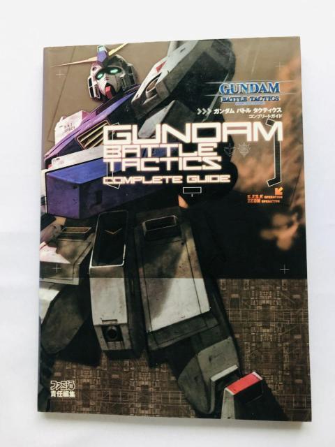 ガンダム バトル タクティクス コンプリートガイド 攻略本 初版 Gundam Battle Tactics Guide Book < ゲーム本体/ソフト ガンダム バトル タクティクス コンプリートガイド 攻略本 初版 Gundam Battle Tactics Guide Book < ゲーム本体/ソフトの