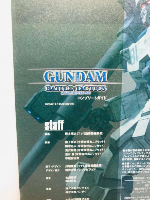 ガンダム バトル タクティクス コンプリートガイド 攻略本 初版 Gundam Battle Tactics Guide Book < ゲーム本体/ソフト ガンダム バトル タクティクス コンプリートガイド 攻略本 初版 Gundam Battle Tactics Guide Book < ゲーム本体/ソフトの