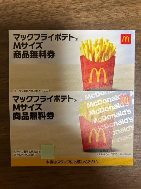 【送料無料】マクドナルド 商品無料券 2枚 マックフライポテトMサイズ【24時間以内発送】 < チケット/金券  【送料無料】マクドナルド 商品無料券 2枚 マックフライポテトMサイズ【24時間以内発送】  < チケット/金券の