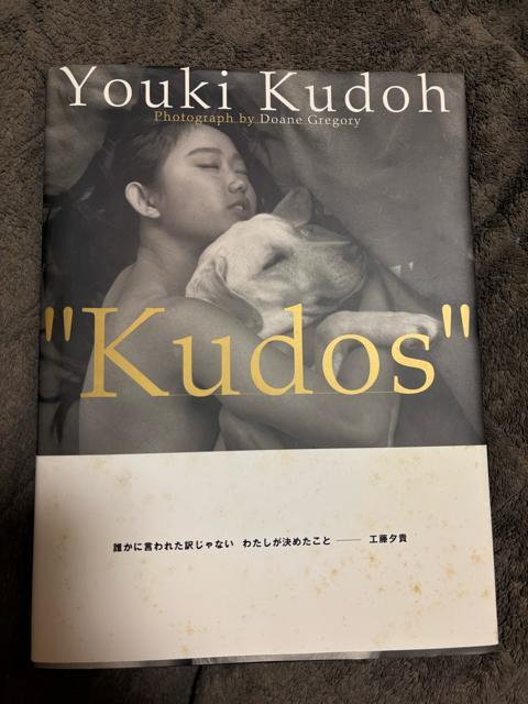 タンス整理品 書籍 おまとめOK 送料込み 工藤夕貴さん写真集 < タレントグッズ  タンス整理品 書籍 おまとめOK 送料込み 工藤夕貴さん写真集  < タレントグッズの