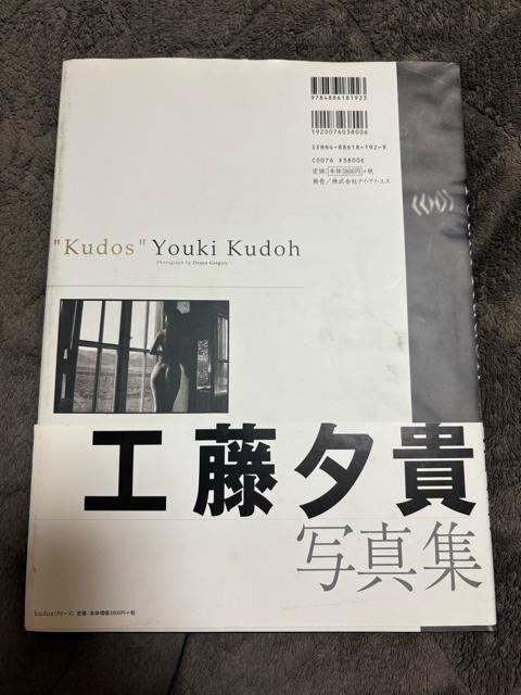 タンス整理品 書籍 おまとめOK 送料込み 工藤夕貴さん写真集 < タレントグッズ  タンス整理品 書籍 おまとめOK 送料込み 工藤夕貴さん写真集 < タレントグッズの