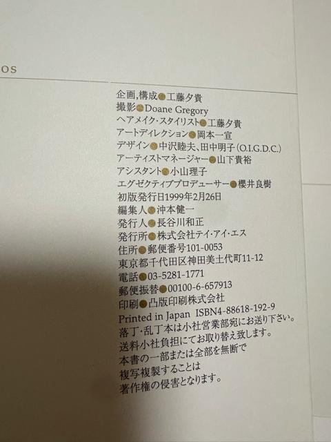 タンス整理品 書籍 おまとめOK 送料込み 工藤夕貴さん写真集 < タレントグッズ  タンス整理品 書籍 おまとめOK 送料込み 工藤夕貴さん写真集 < タレントグッズの