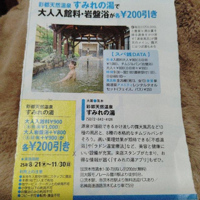 彩都天然温泉 すみれの湯 < チケット/金券 彩都天然温泉 すみれの湯 < チケット/金券の