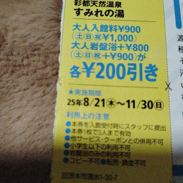 彩都天然温泉 すみれの湯 < チケット/金券 彩都天然温泉 すみれの湯 < チケット/金券の