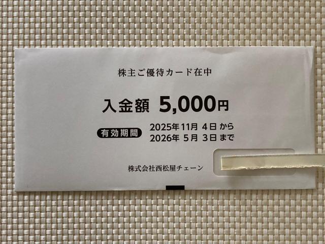 西松屋 株主優待カード 5000円分 2026.5.3期限 株主優待 < チケット/金券 西松屋 株主優待カード 5000円分 2026.5.3期限 株主優待 < チケット/金券の