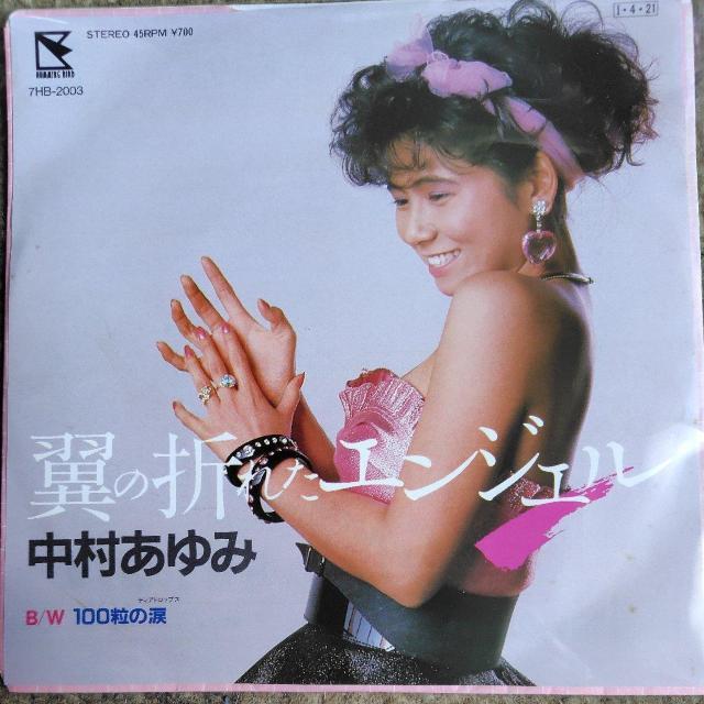 中村あゆみ シングルレコード 翼の折れたエンジェル < CD/DVD/ビデオ 中村あゆみ シングルレコード 翼の折れたエンジェル < CD/DVD/ビデオの