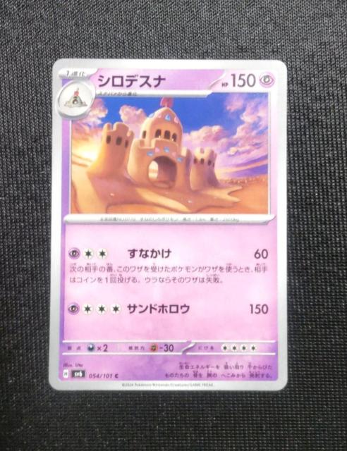 ポケカ 変幻の仮面 シロデスナ < トレーディングカード ポケカ 変幻の仮面 シロデスナ < トレーディングカードの