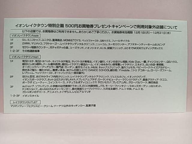 イオンレイクタウン 専門店 500円 専門店共通お買物・ご飲食券 お買物券 < チケット/金券 イオンレイクタウン 専門店 500円 専門店共通お買物・ご飲食券 お買物券 < チケット/金券の