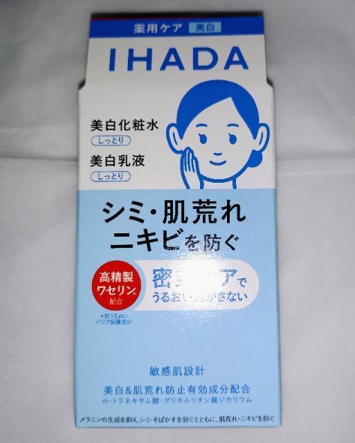 イハダ 美白化粧水 乳液 お試しセット < ブランド イハダ 美白化粧水 乳液 お試しセット < ブランドの