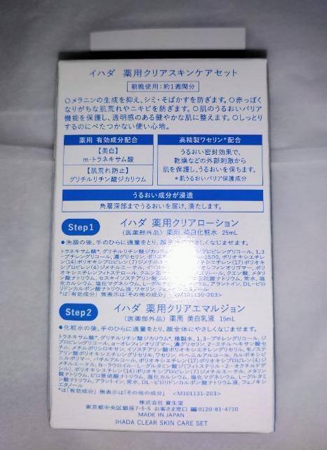 イハダ 美白化粧水 乳液 お試しセット < ブランド イハダ 美白化粧水 乳液 お試しセット < ブランドの